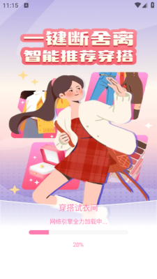 穿搭试衣间截图3
