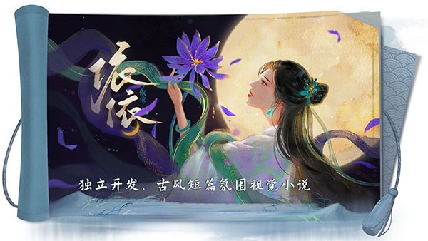 依依截图3