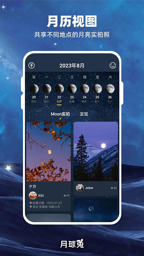Moon月球app截图2