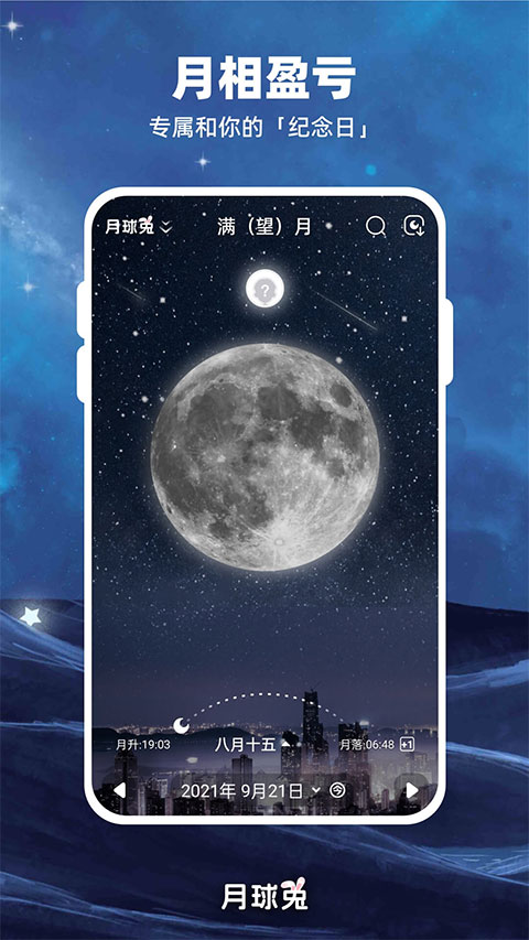 Moon月球app截图1