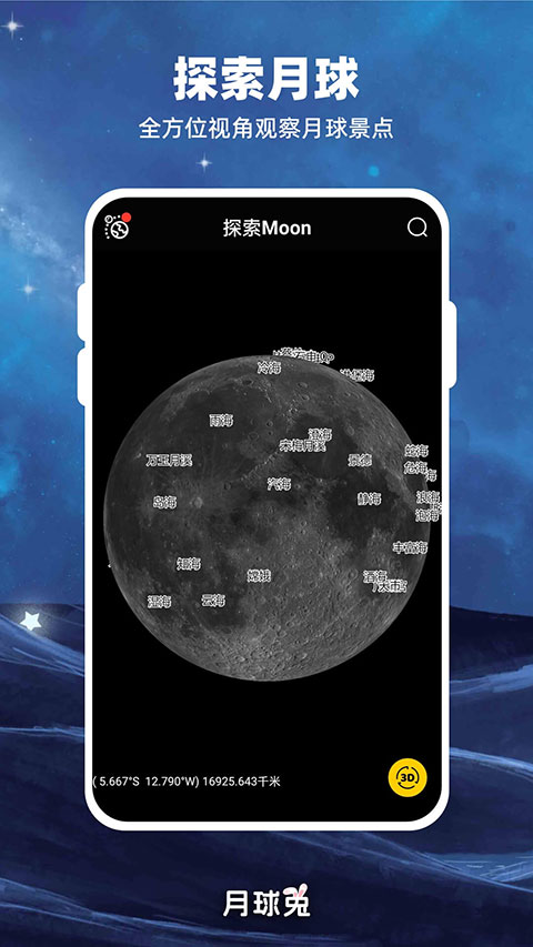 Moon月球app截图3
