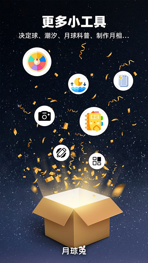 Moon月球app截图5