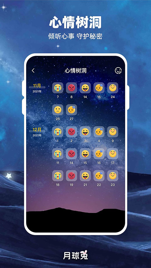 Moon月球app截图4