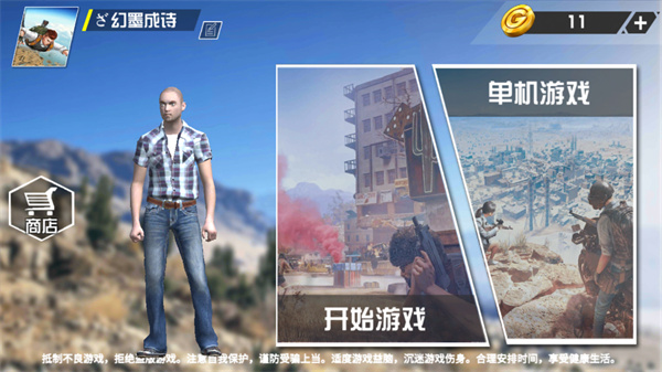 绝地吃鸡单机版截图4
