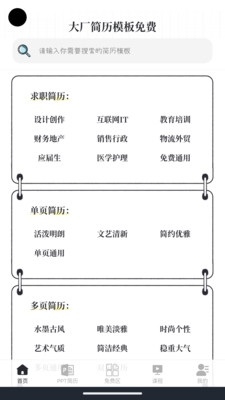 大厂简历模板免费截图1