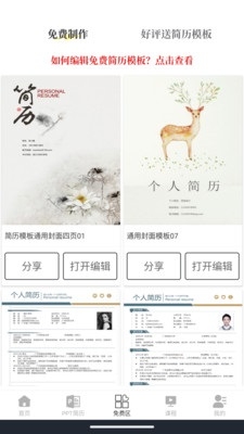 大厂简历模板免费截图3