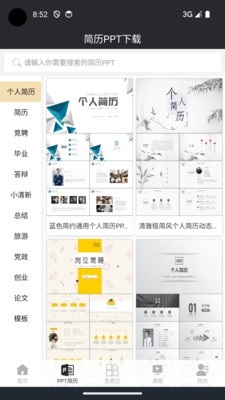 大厂简历模板免费截图4