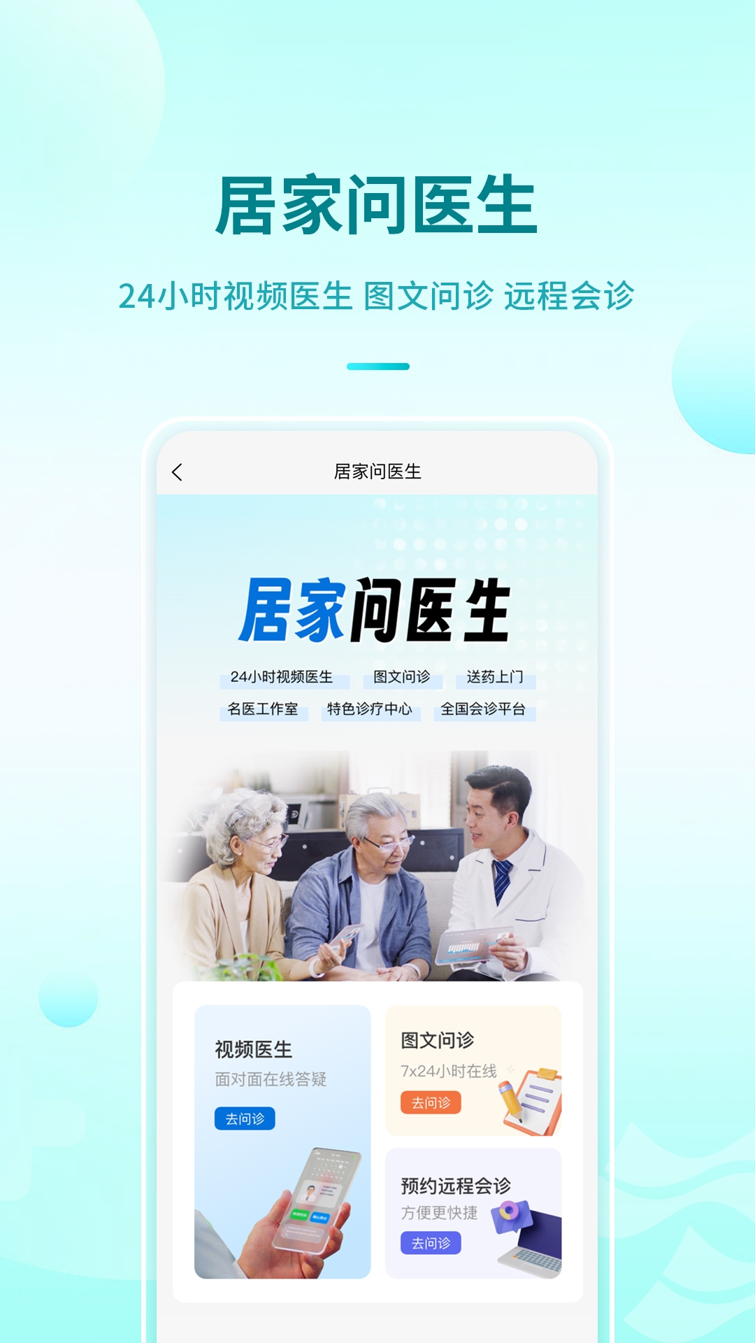百洋家健康安装截图2