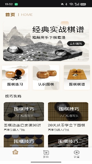 围棋入门教学练习截图3