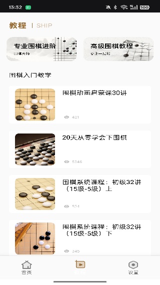 围棋入门教学练习截图1
