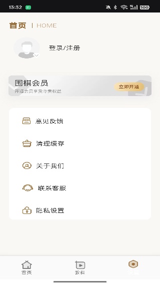 围棋入门教学练习截图4