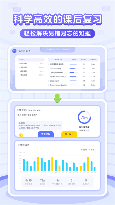 伴鱼智学截图2