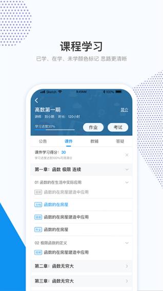 和学在线截图1