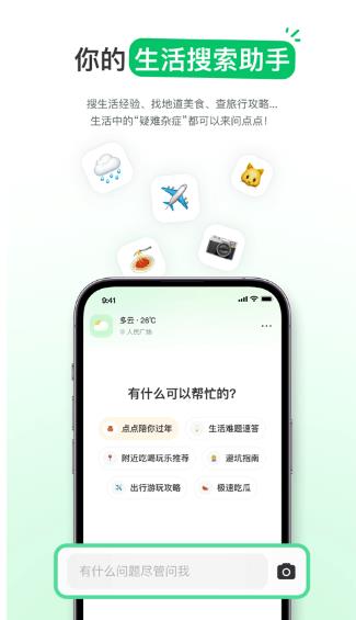 点点搜索截图3