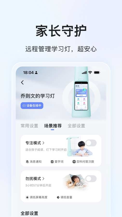 大力家长截图3