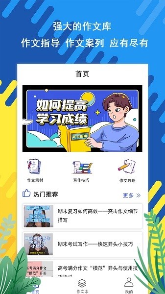 作文素材库截图1
