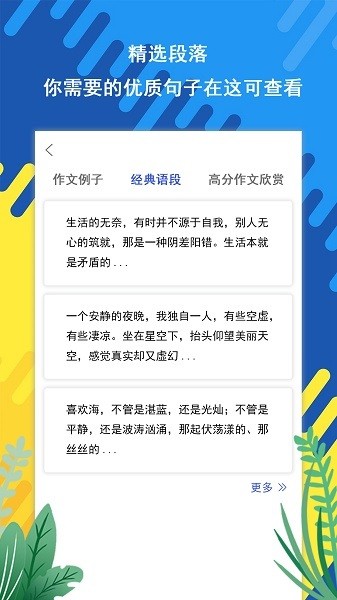 作文素材库截图3