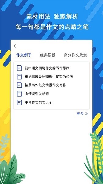 作文素材库截图2