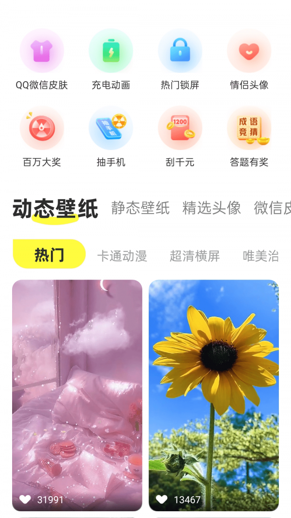 最美动态壁纸截图1