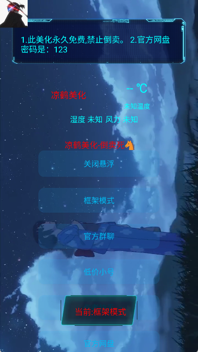 和平精英凉鹤美化包截图3