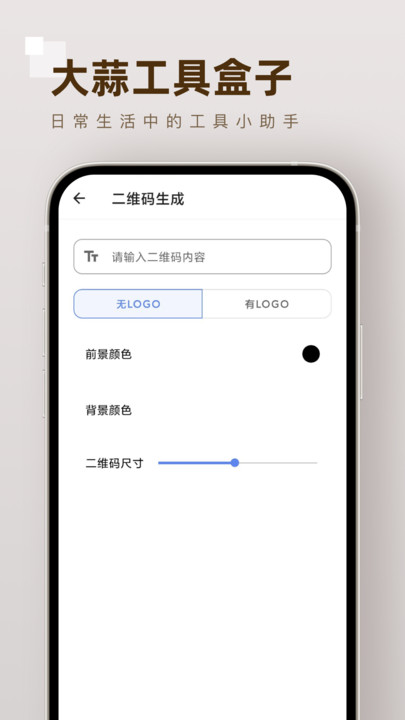 大蒜工具盒子截图1