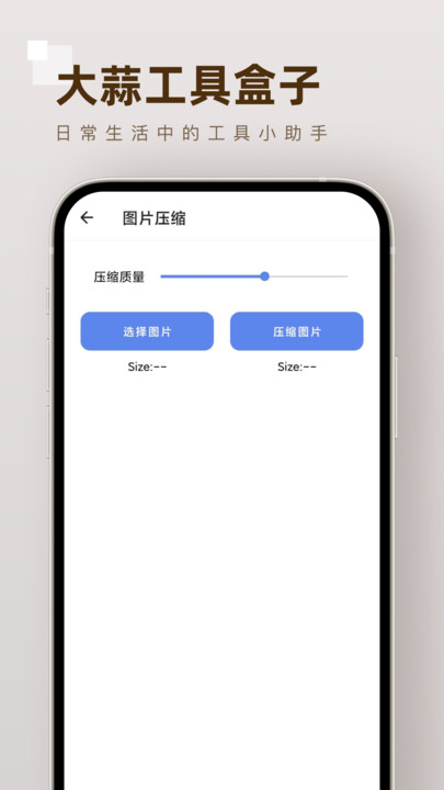 大蒜工具盒子截图2