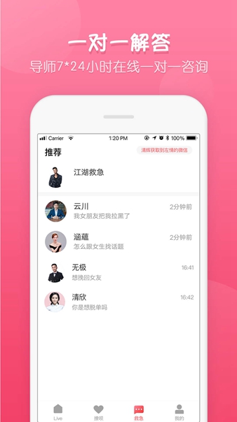 脱单大师截图2
