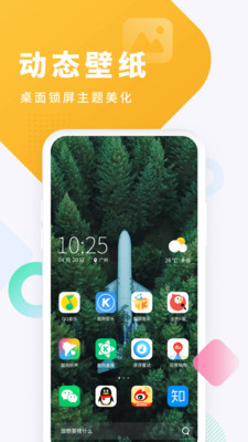 酷狗铃声动态壁纸截图2
