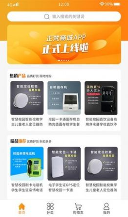 正梵商城截图2