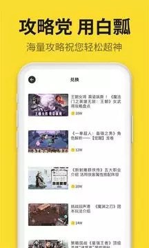 白瓢截图2