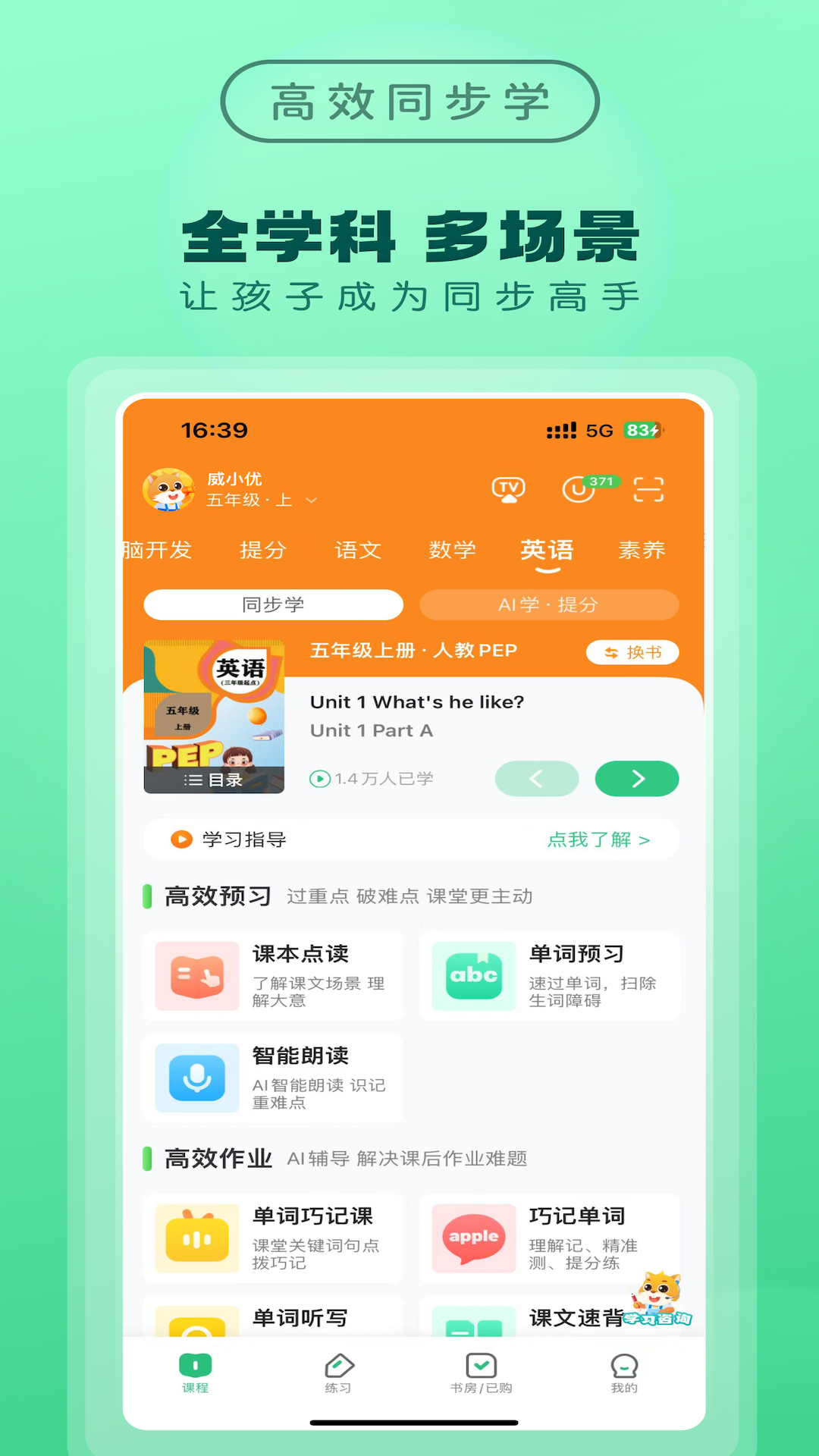 优教家辅截图1