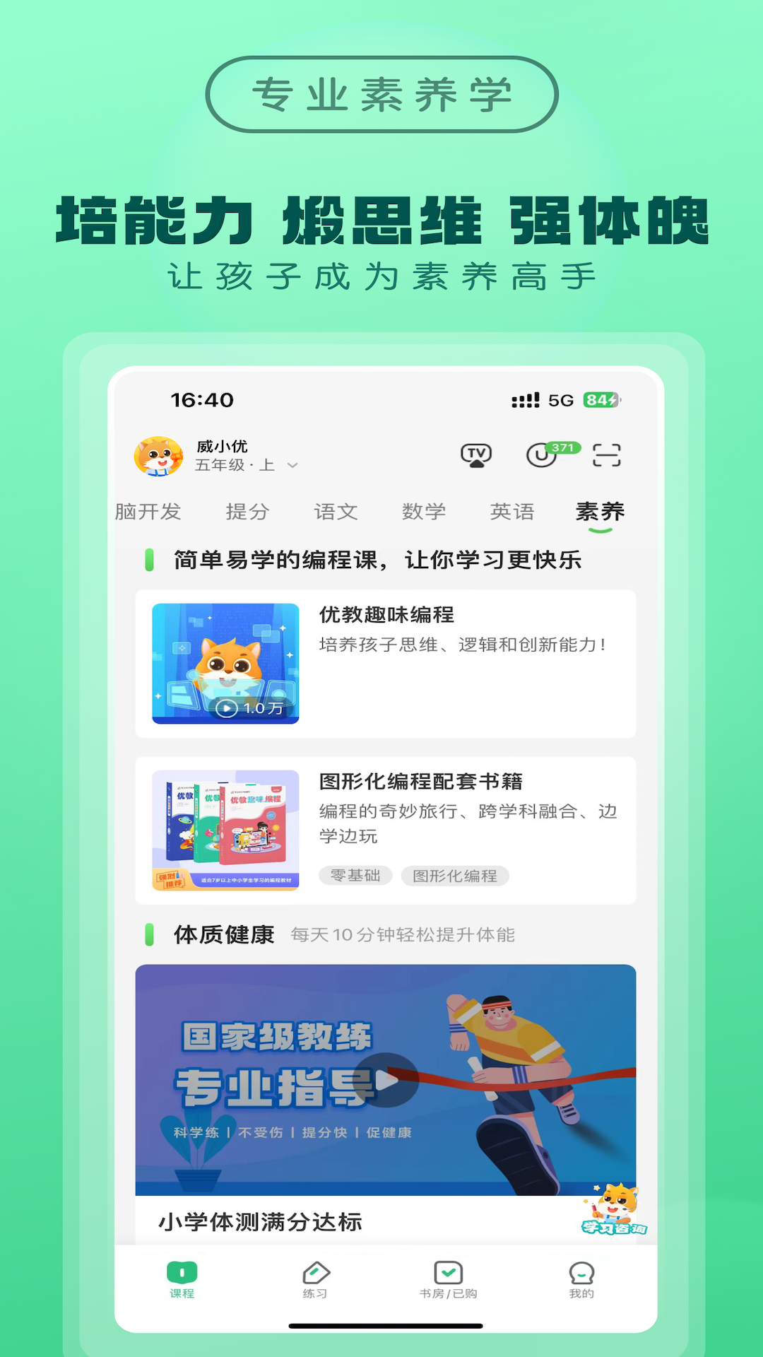 优教家辅截图4