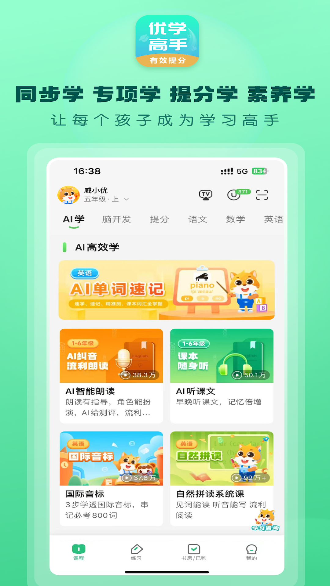 优教家辅截图5
