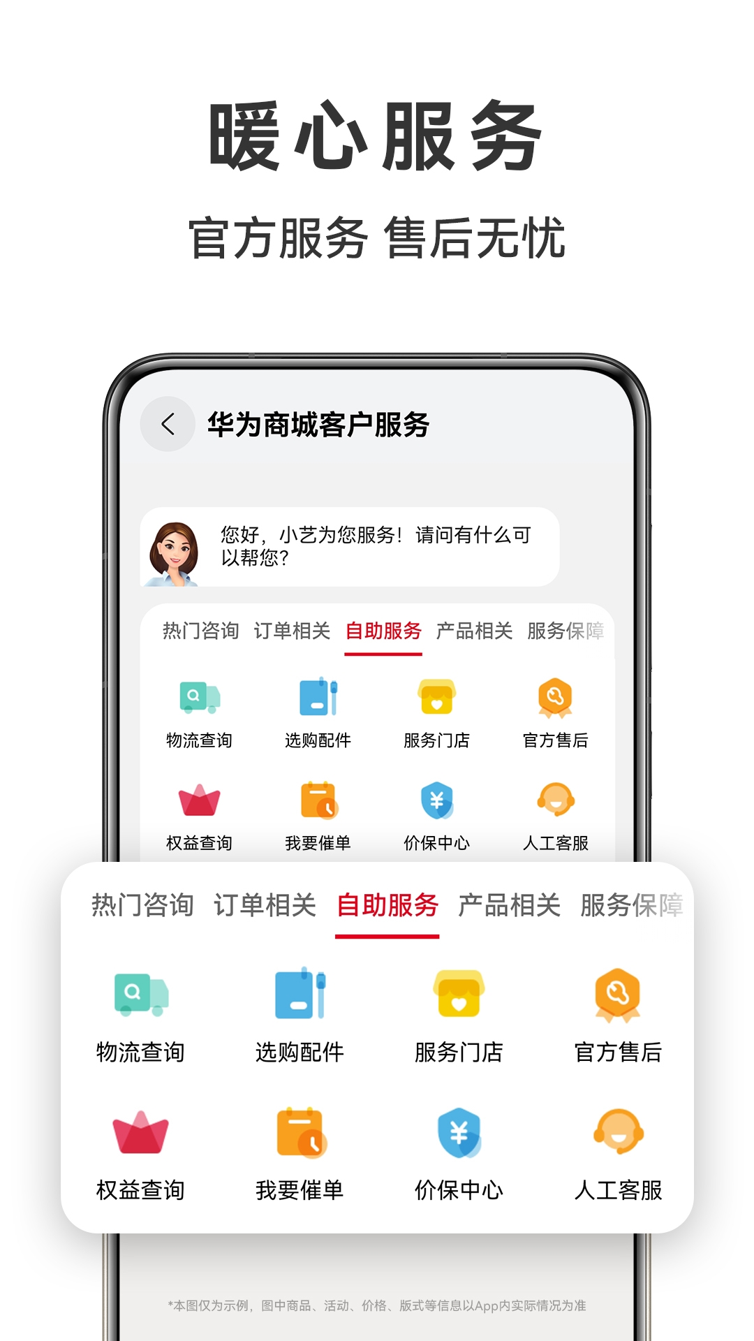 华为商城应用截图3