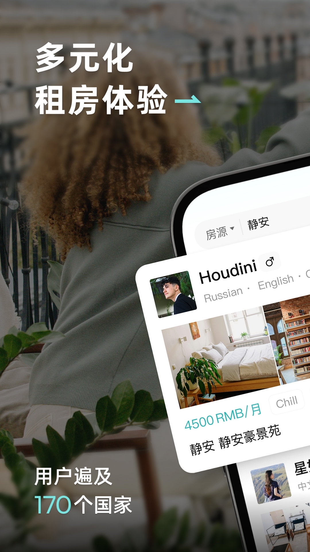 Wellcee唯心所寓app截图1