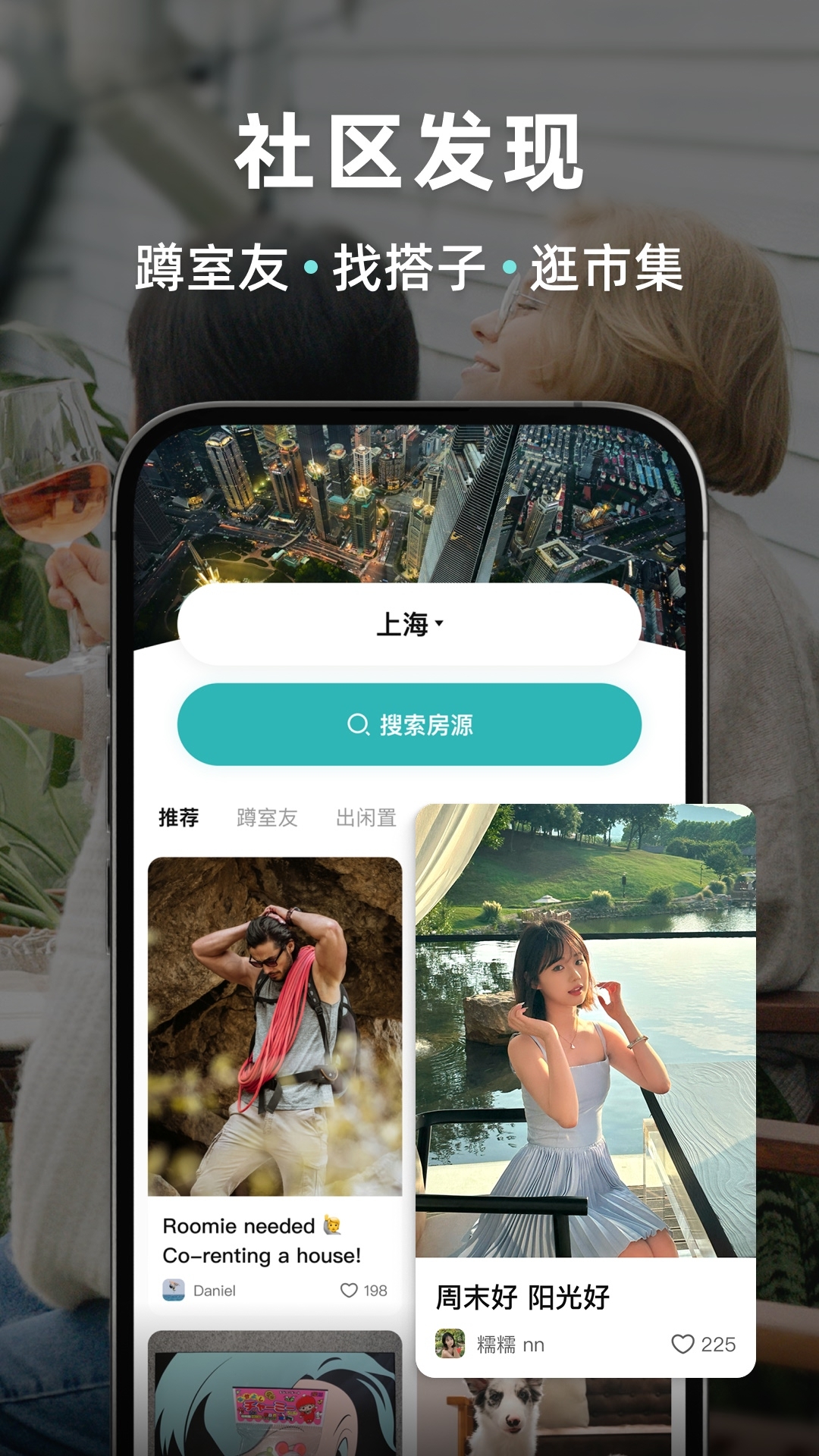 Wellcee唯心所寓app截图3