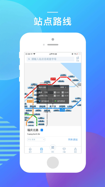 宁波地铁安装截图2