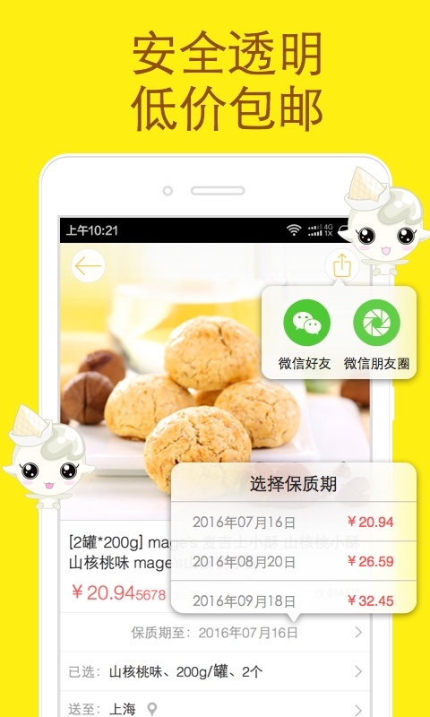好食期截图2