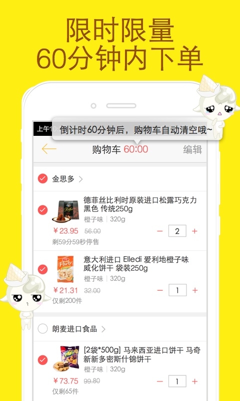 好食期截图3