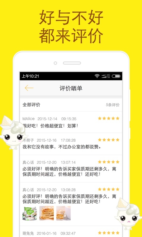 好食期截图4