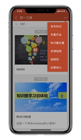 知识圈截图4