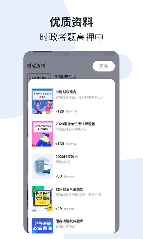 时事一点通截图2