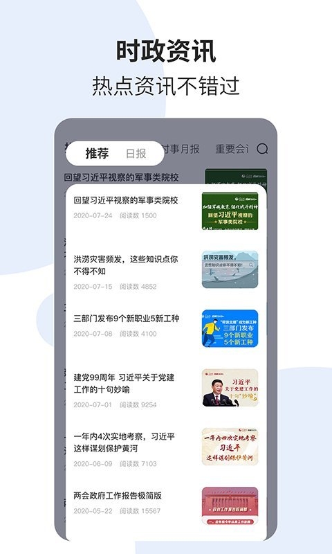 时事一点通截图4