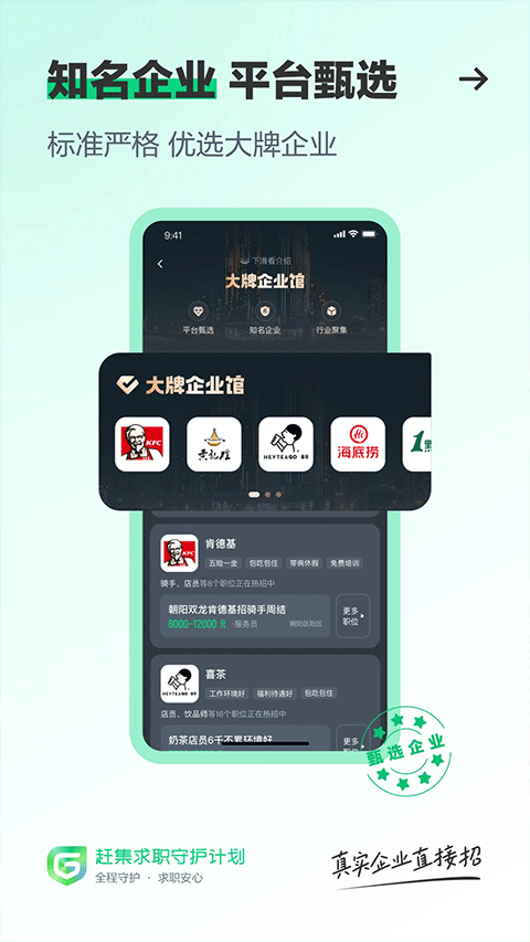 赶集招聘安装截图1