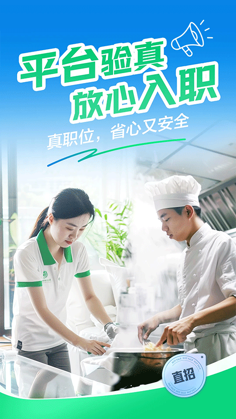 赶集招聘安装截图3