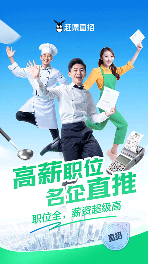 赶集招聘安装截图4