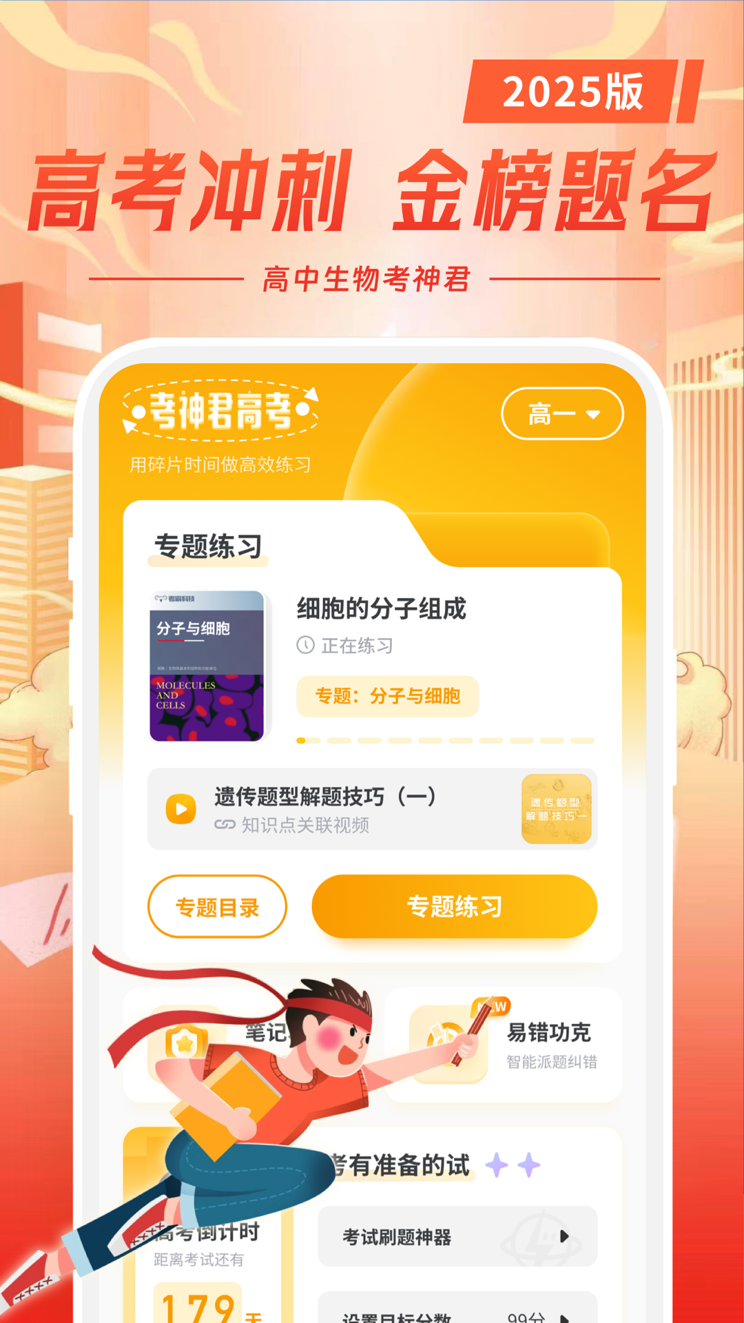 高中生物免费截图1