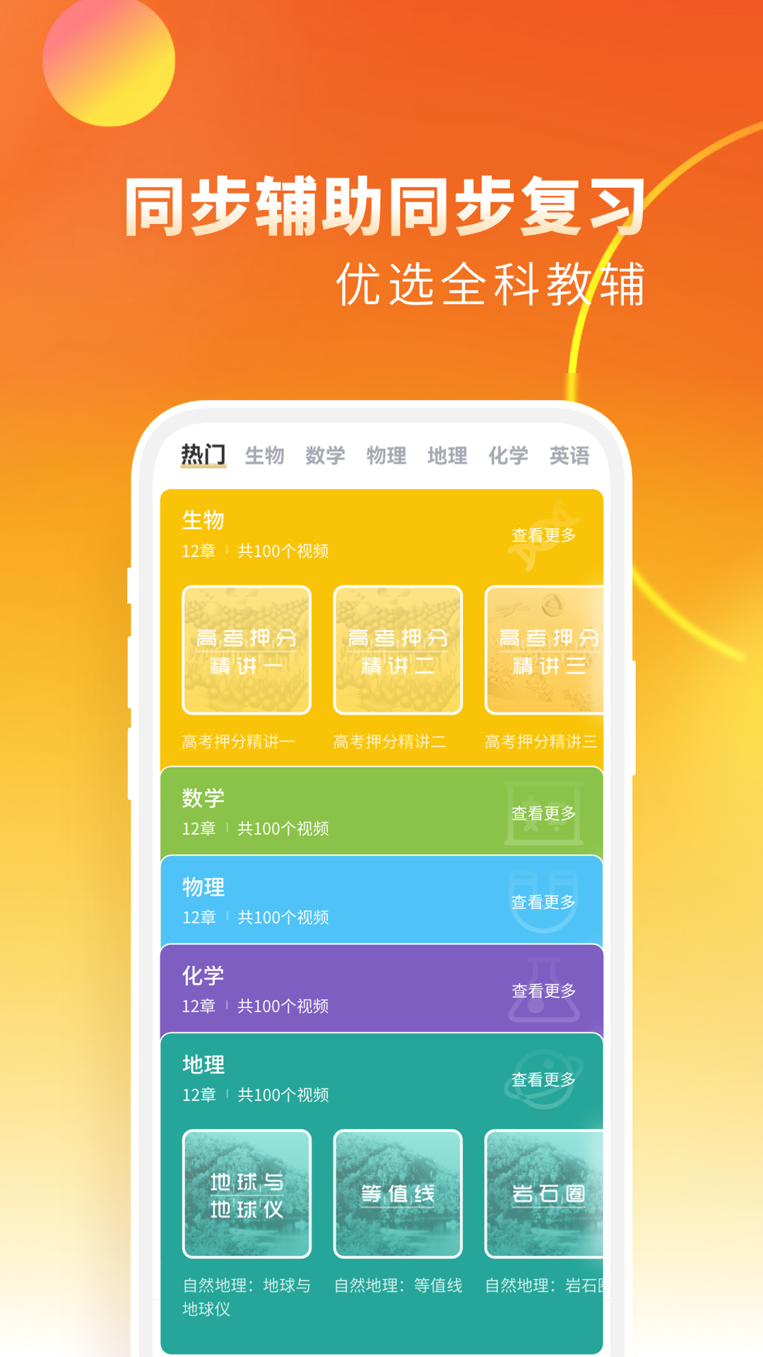 高中生物免费截图3