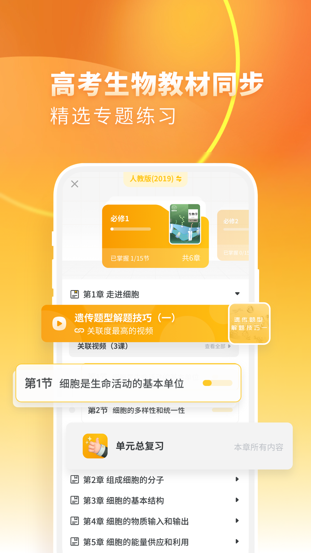 高中生物免费截图2