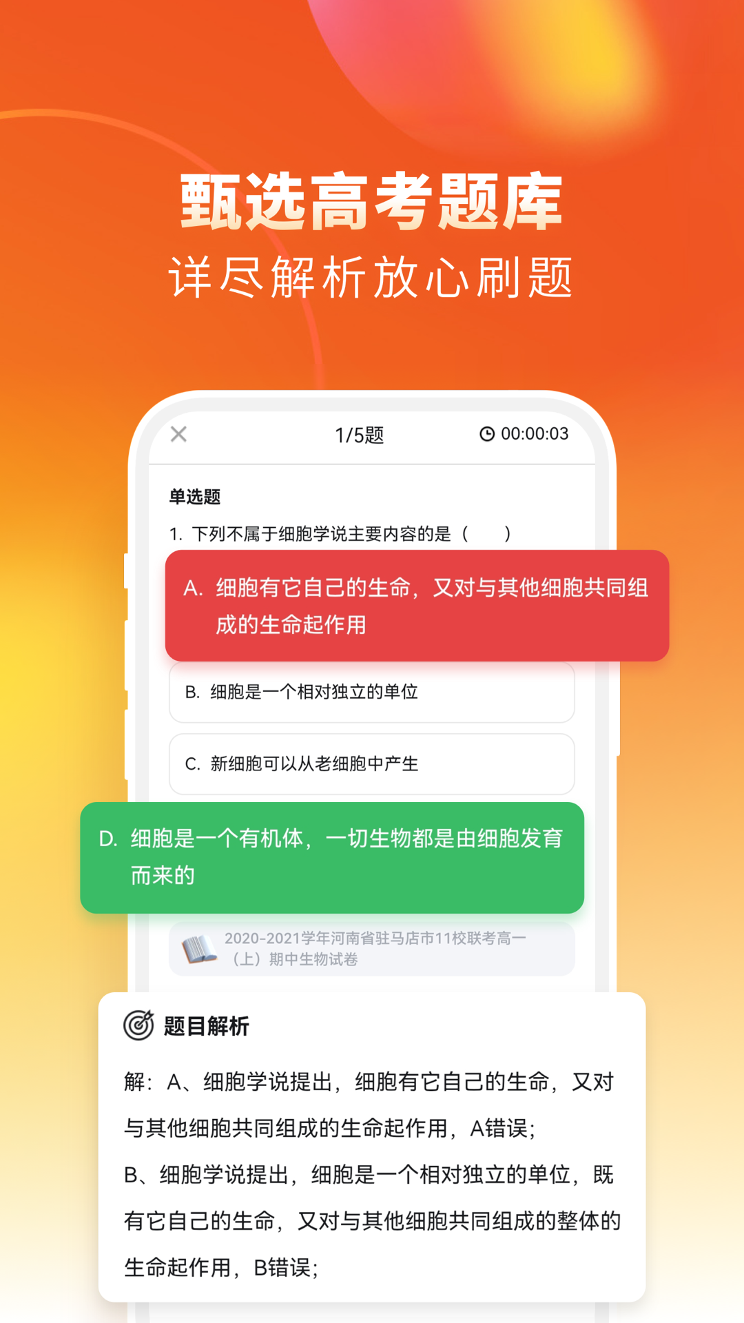 高中生物免费截图4
